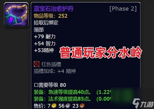 魔兽世界法师蓝宝石镶嵌什么