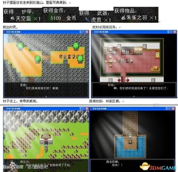 吞食天地2：重制版 图文全攻略 全流程详细攻略