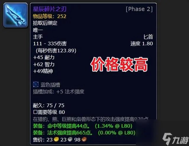 魔兽世界法师蓝宝石镶嵌什么