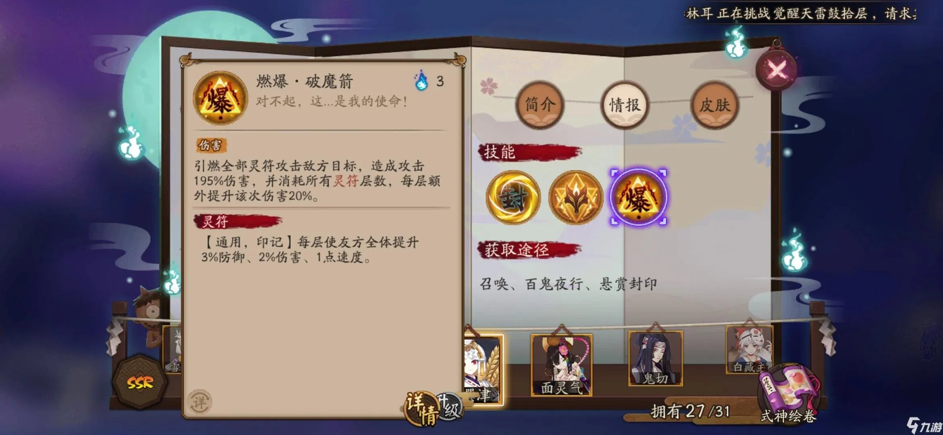 阴阳师御馔津有用吗 御馔津实战强度分析