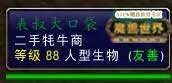 魔兽世界5.2最贵坐骑雄壮远足牦牛缰绳