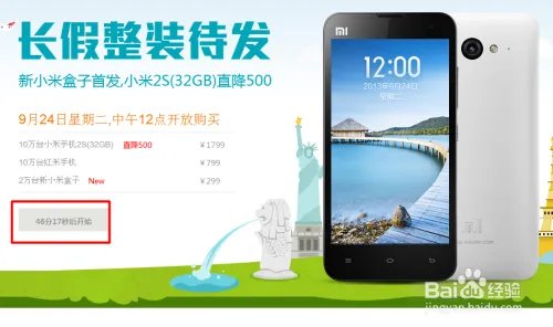小米2s抢购攻略