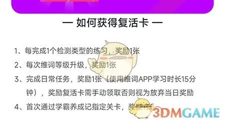 《维词》复活卡获取方法