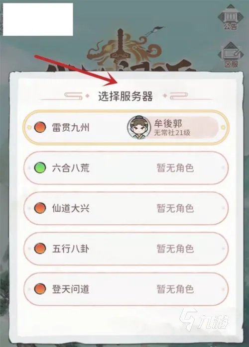 我的门派怎么转区 我的门派转区方法介绍