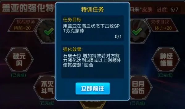 赛尔号盖亚特训2怎么打