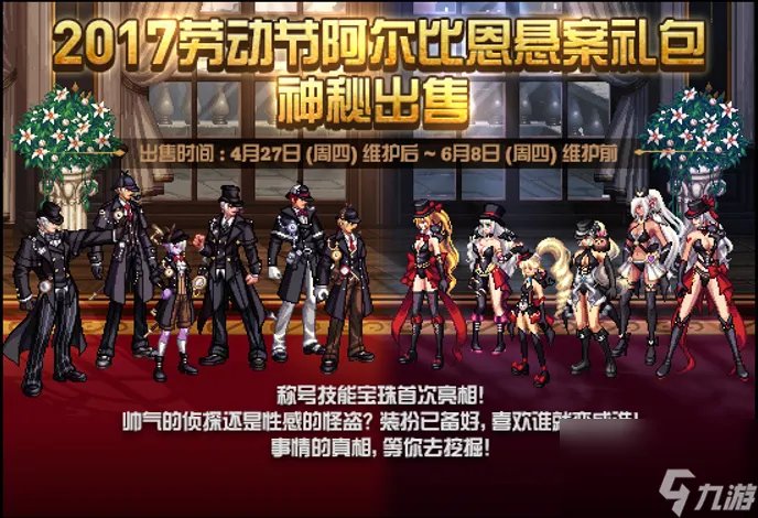 DNF2012五一套外观介绍 DNF历年五一套装大盘点