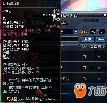 《dnf》75级史诗武器大全 75级史诗武器一览