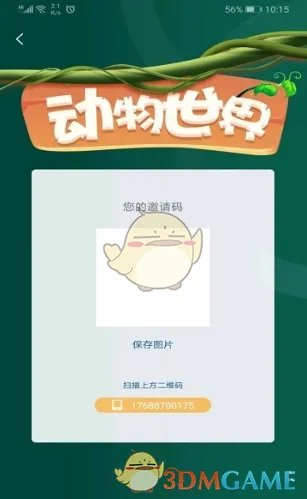 《动物世界》抢动物赚钱是真的吗