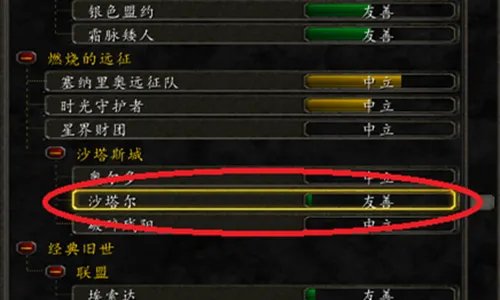 魔兽世界沙塔斯城声望怎么刷