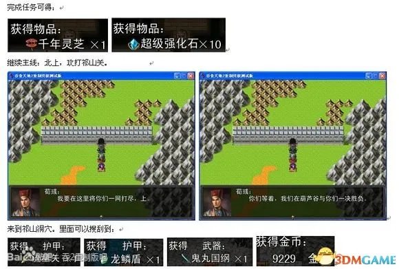 吞食天地2：重制版 图文全攻略 全流程详细攻略