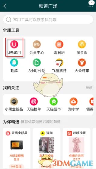 《淘宝》试用中心入口