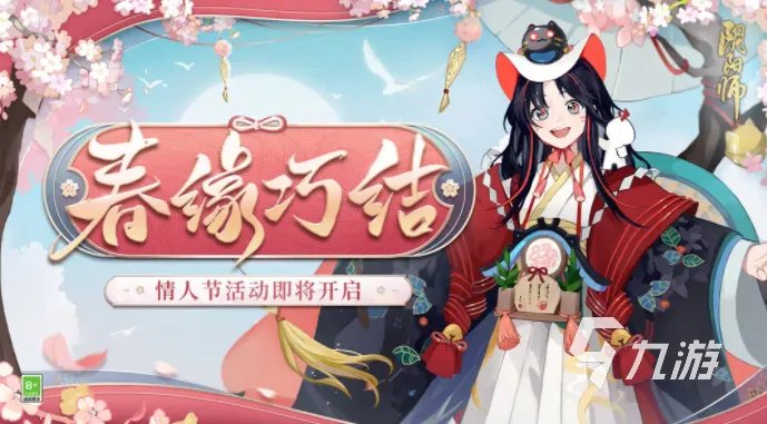 阴阳师情人节活动内容有哪些 阴阳师情人节活动详情介绍