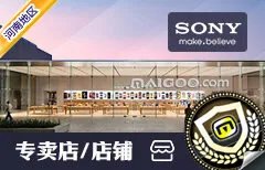 郑州市十大索尼专卖店 郑州索尼专卖店地址在哪里