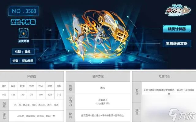 赛尔号卡修斯怎么打最简单 进化史解析及打法教程