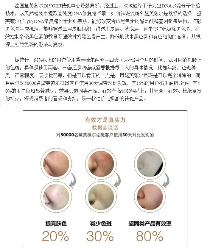 黛芙薇尔祛斑有效果吗 黛芙薇尔官网解析销量火爆原因