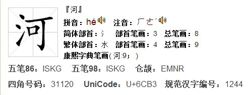 河堤的拼音是什么