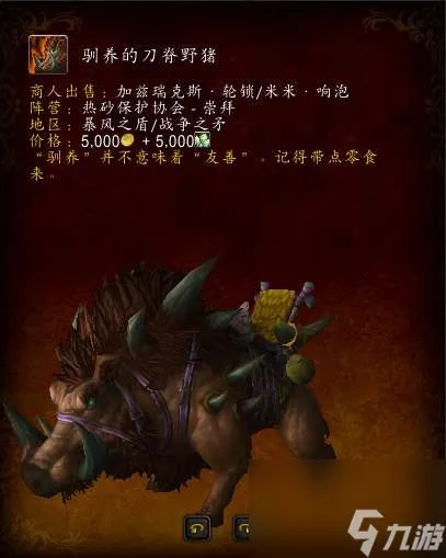 魔兽世界德拉诺稀有坐骑刷新规律及刷新点 坐骑盘点及获取方法