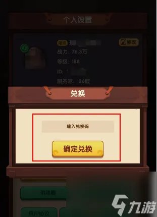 大圣顶住兑换码怎么用 大圣顶住兑换码在哪输入