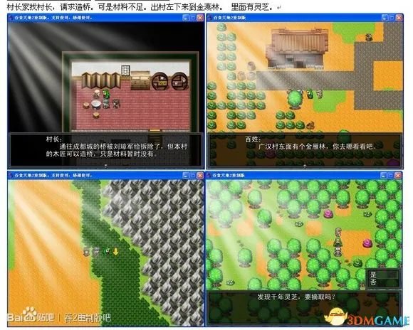 吞食天地2：重制版 图文全攻略 全流程详细攻略