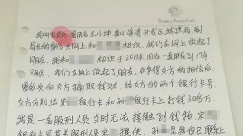 罪犯狱中网恋三年诈骗数十万，官方如何回应？