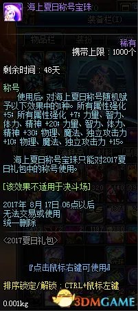 DNF2017夏日套礼包详解 海上夏日礼包一览