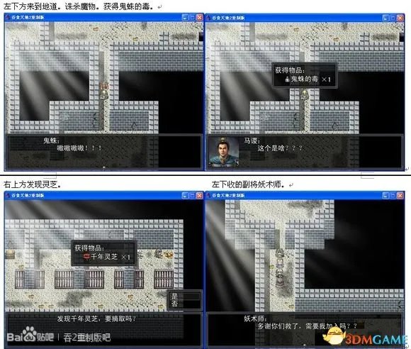 吞食天地2：重制版 图文全攻略 全流程详细攻略