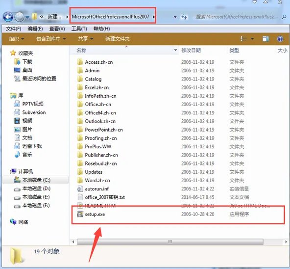 office2007免费完整电脑版