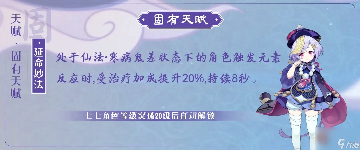原神七七怎么玩 原神七七培养攻略