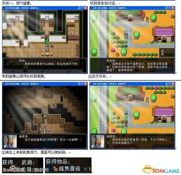 吞食天地2：重制版 图文全攻略 全流程详细攻略