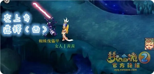 梦幻西游盘丝岭剧情攻略