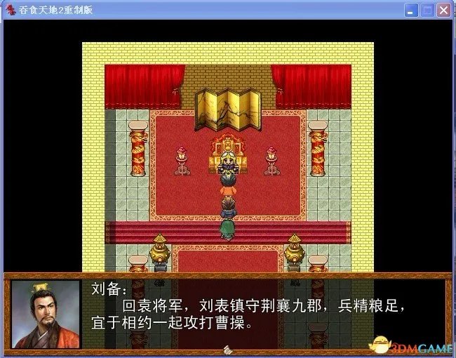 吞食天地2：重制版 图文全攻略 全流程详细攻略