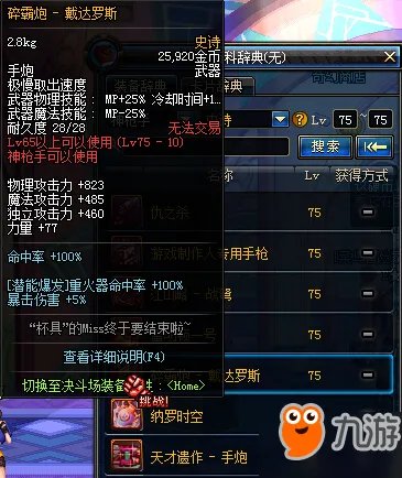 《dnf》75级史诗武器大全 75级史诗武器一览