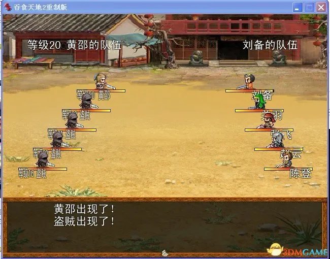 吞食天地2：重制版 图文全攻略 全流程详细攻略