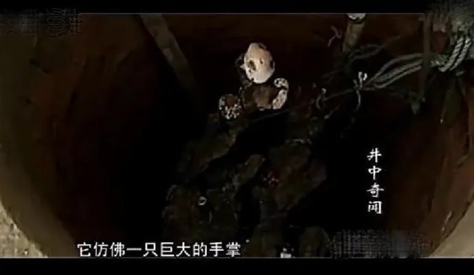 山村古井惊现诡异生物 老者道出真相（组图）