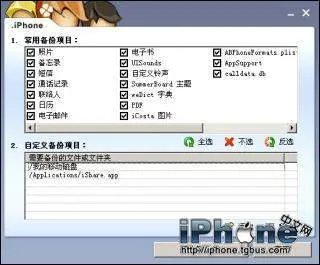 iPhone PC Suite(iPhone PC套件)讲解