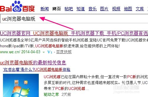 uc浏览器电脑版不需要邀请码照样使用的方法