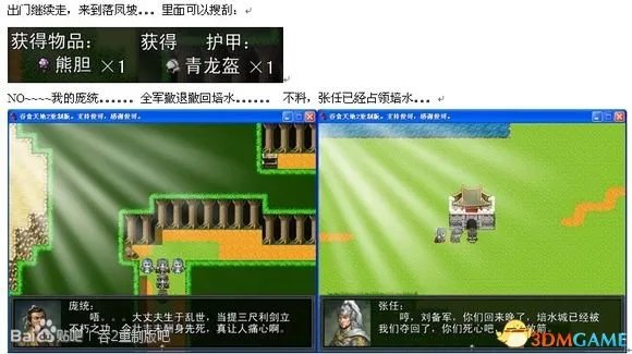 吞食天地2：重制版 图文全攻略 全流程详细攻略