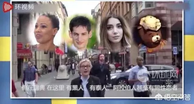 瑞典电视台回应怎么说