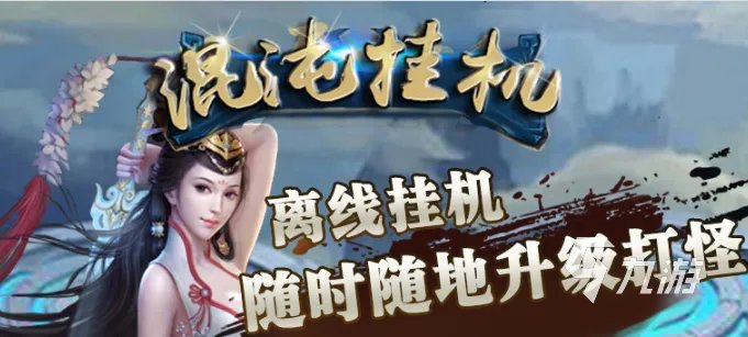 可以挂机网络游戏排行榜前十2022 好玩的挂机游戏推荐