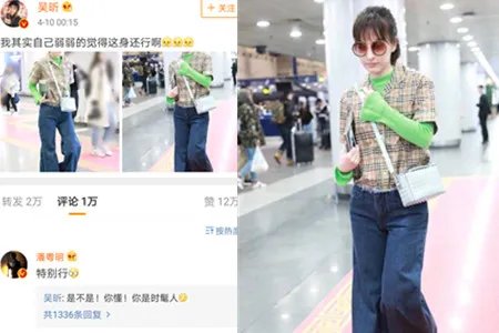 吴昕法语宣传大使 东北赫本回应造型被嘲