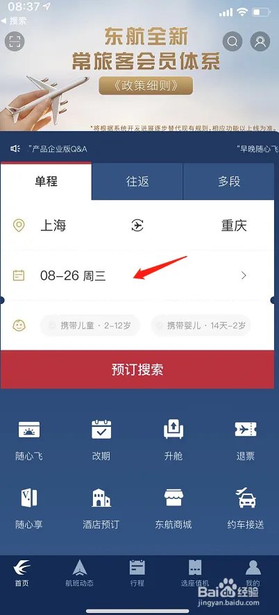 东方航空查询机票