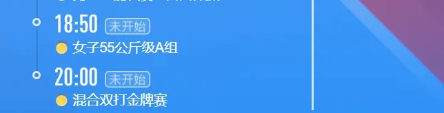 2021东京奥运会7月26日比赛详细赛程 2021东京奥运会7月26日比赛项目