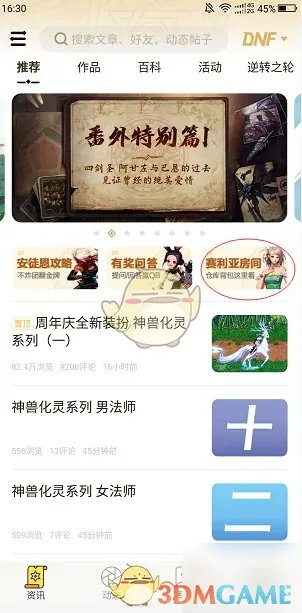 《dnf助手》查看账号仓库方法
