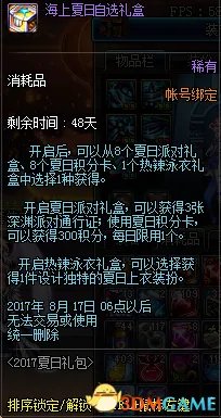 DNF2017夏日套礼包详解 海上夏日礼包一览