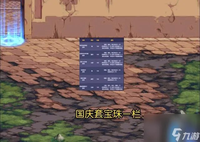 DNF国庆套属性详解 国庆称号武器装扮介绍