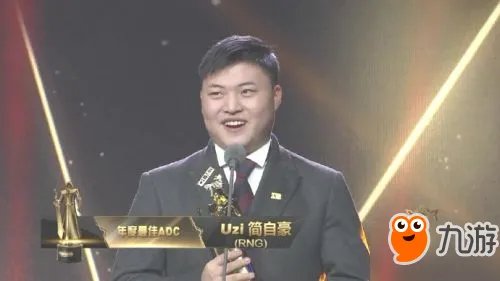 《LOL》2017年度颁奖盛典回顾 Uzi获得年度最佳ADC