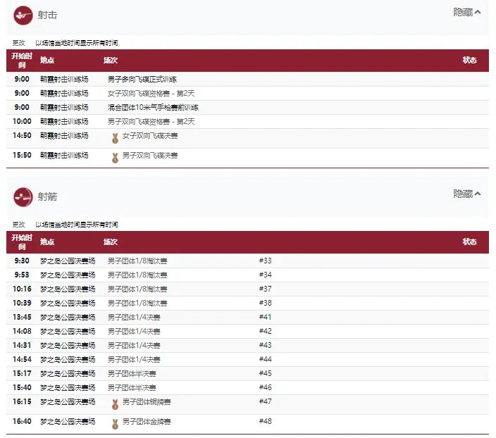 2021东京奥运会7月26日比赛详细赛程 2021东京奥运会7月26日比赛项目