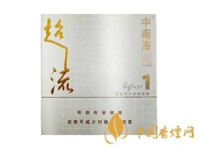 中南海香烟种类及价格表图大全