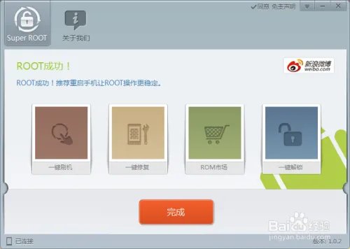 HTC one x(G23)一键root完美root图文教程