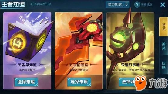 王者荣耀王者知道答题大全 王者知道活动答案一览